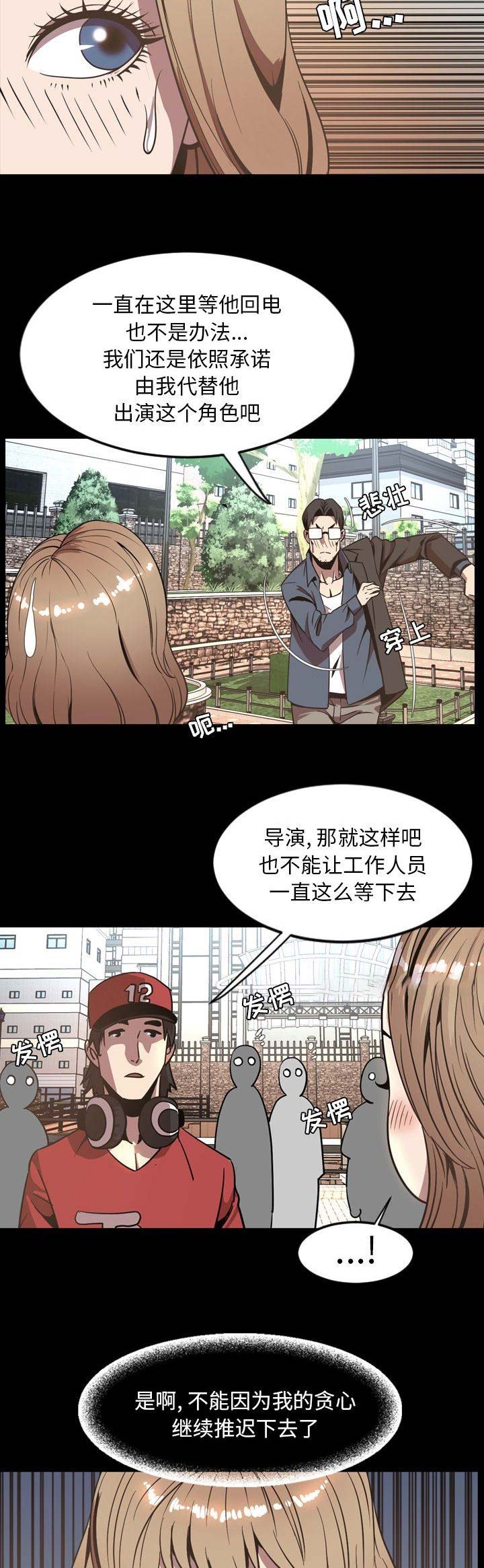 《表演之路》第98话 第14页