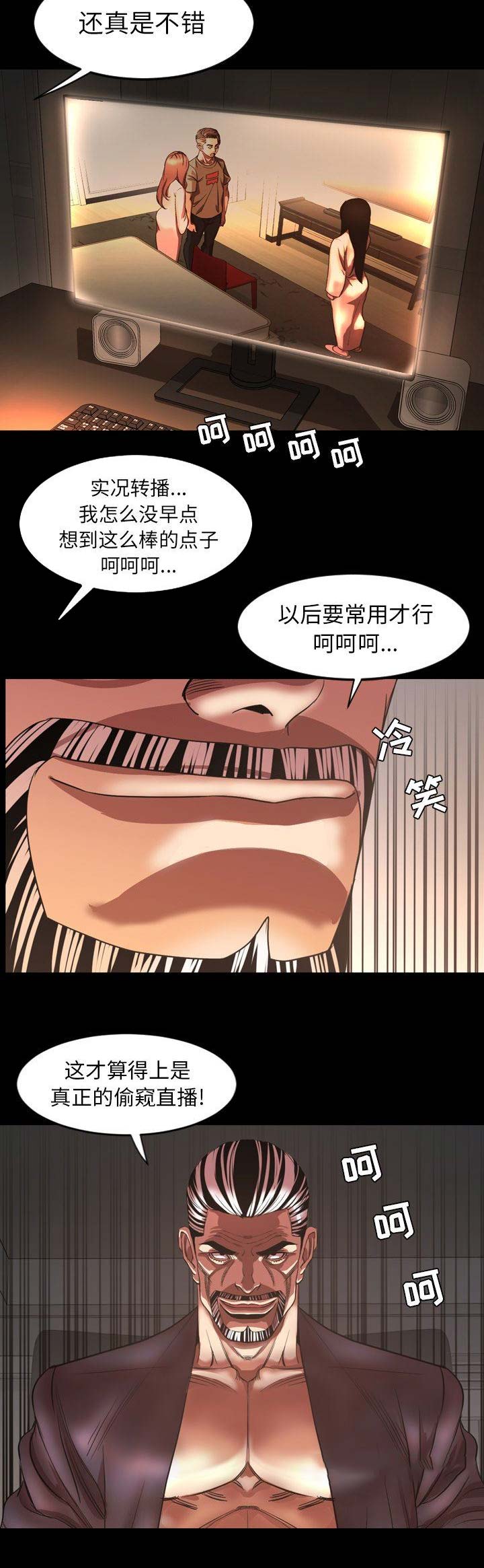 《表演之路》第98话 第7页