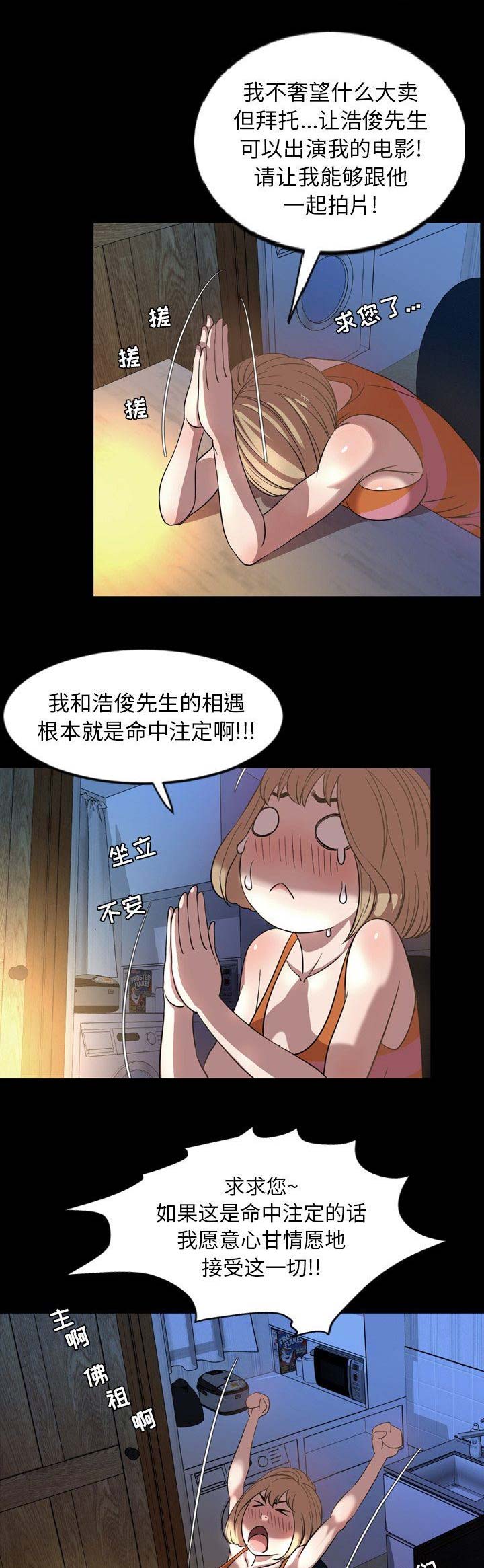 《表演之路》第98话 第9页