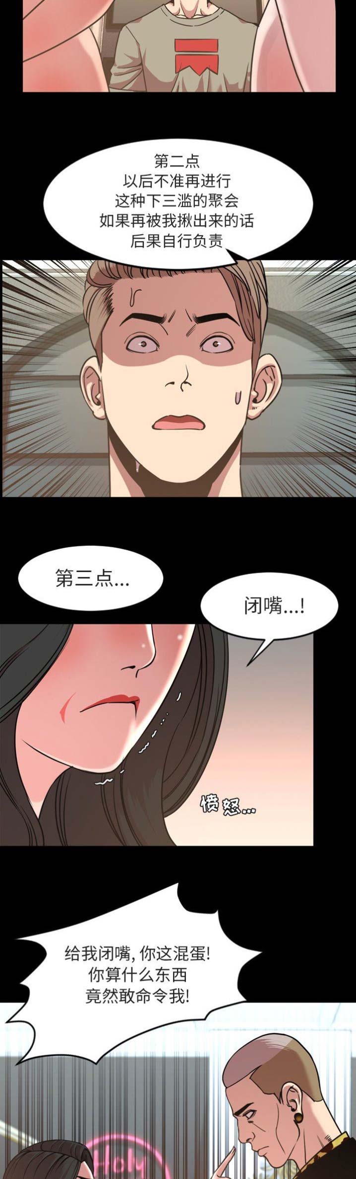《表演之路》第95话 第3页