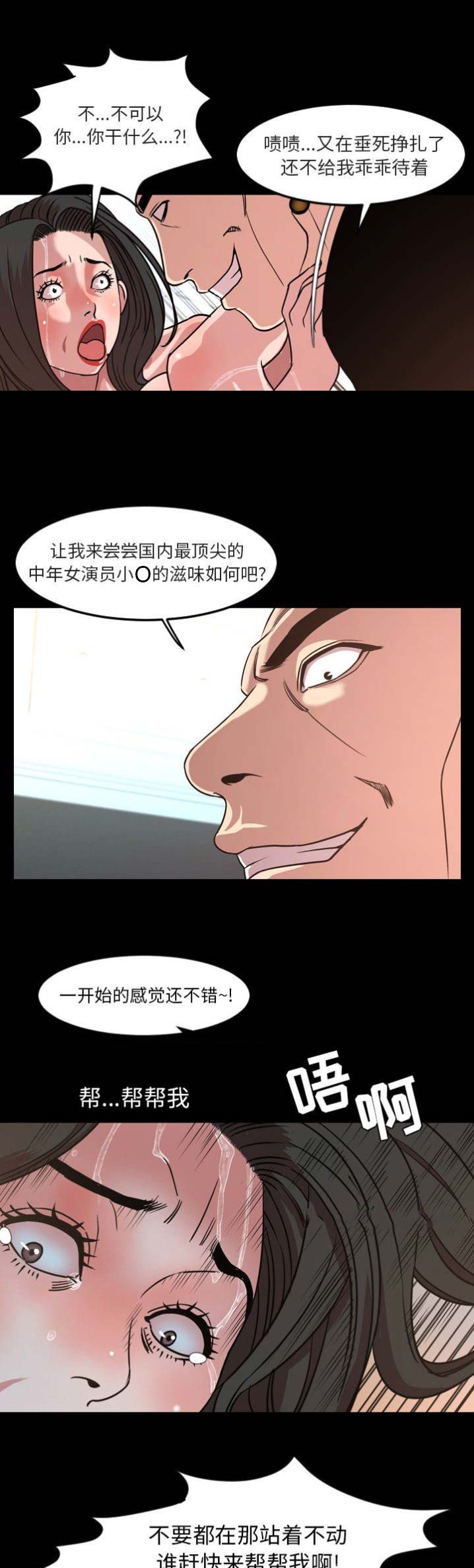 《表演之路》第96话 第1页
