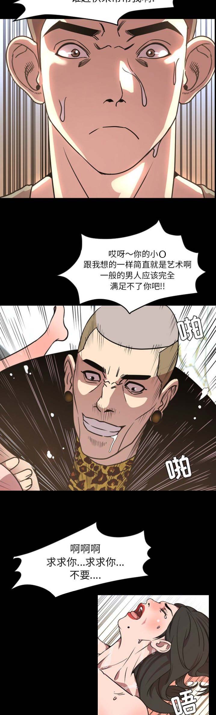 《表演之路》第96话 第2页
