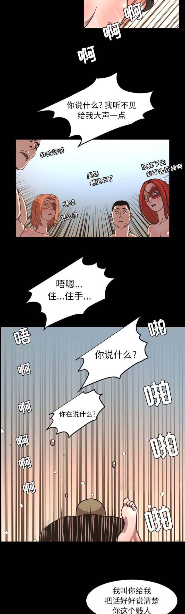 《表演之路》第96话 第3页