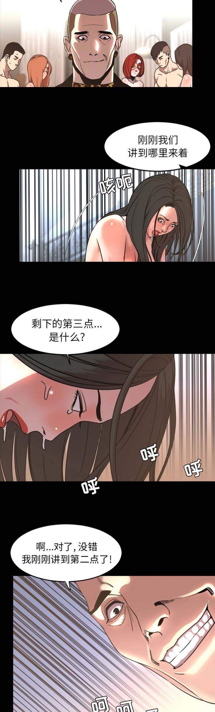 《表演之路》第96话 第5页