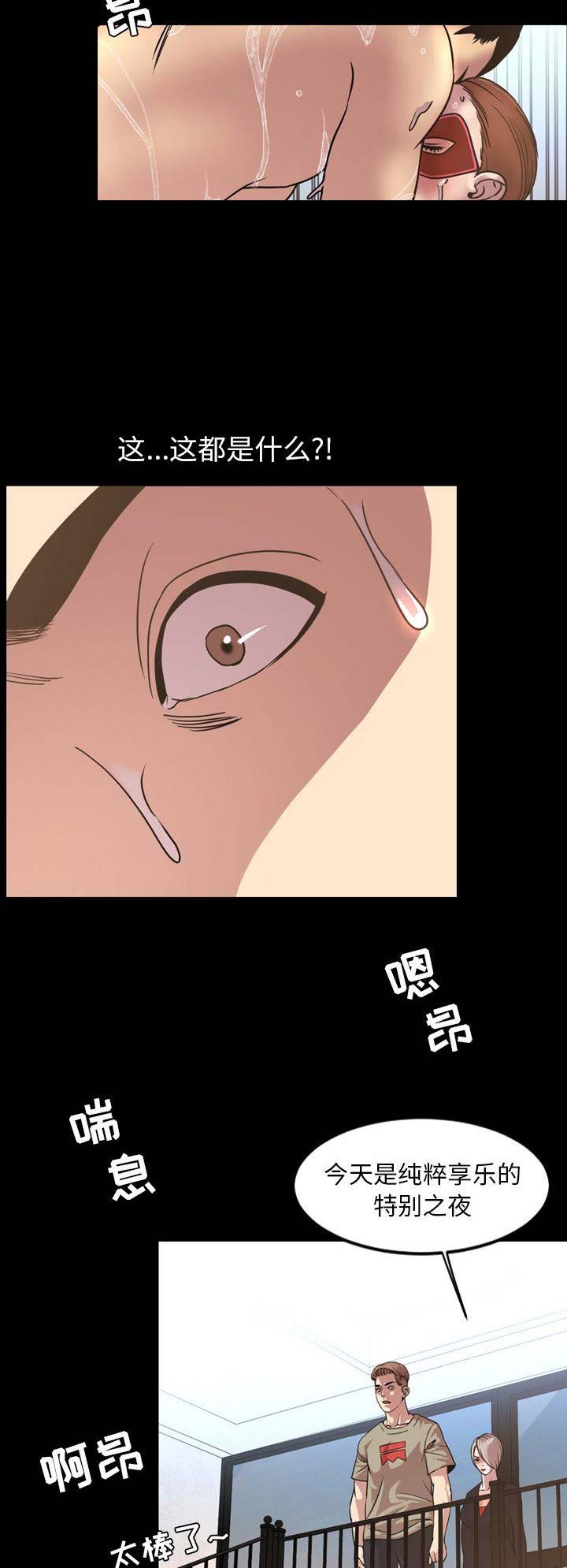 《表演之路》第93话 第3页