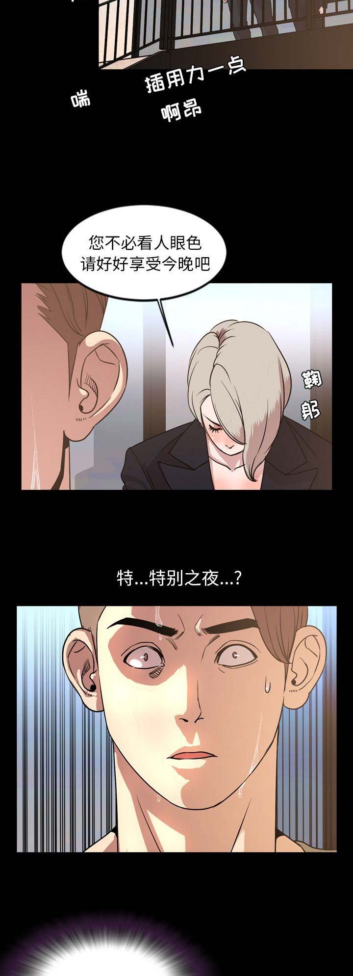 《表演之路》第93话 第4页