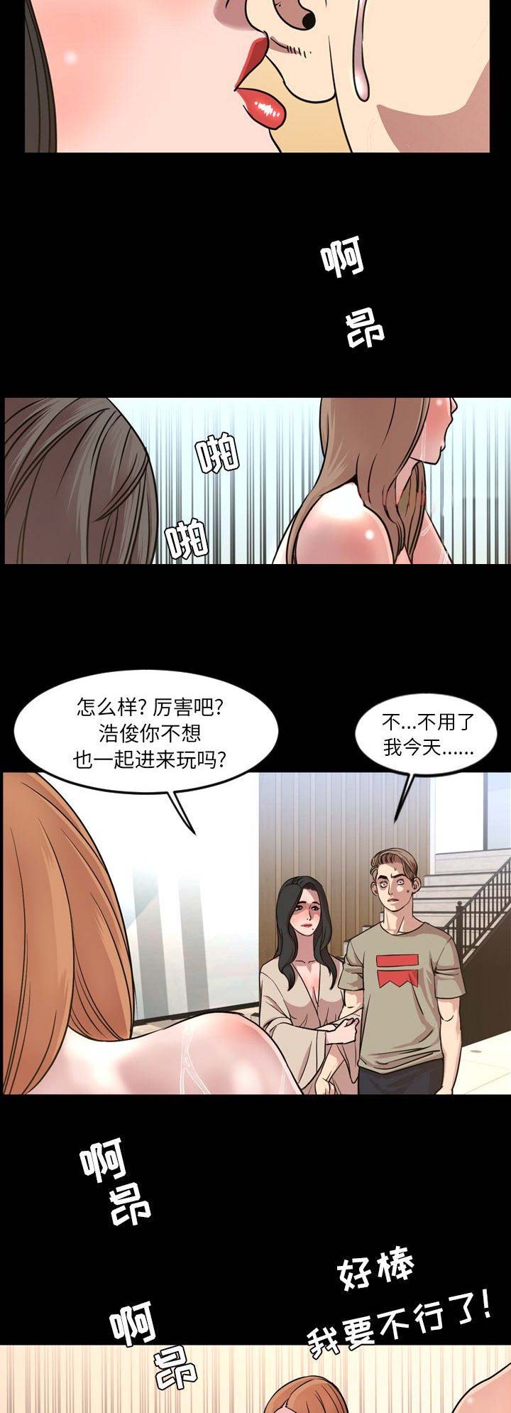 《表演之路》第93话 第7页
