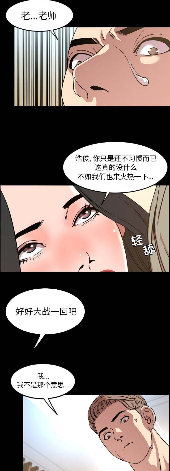 《表演之路》第93话 第9页