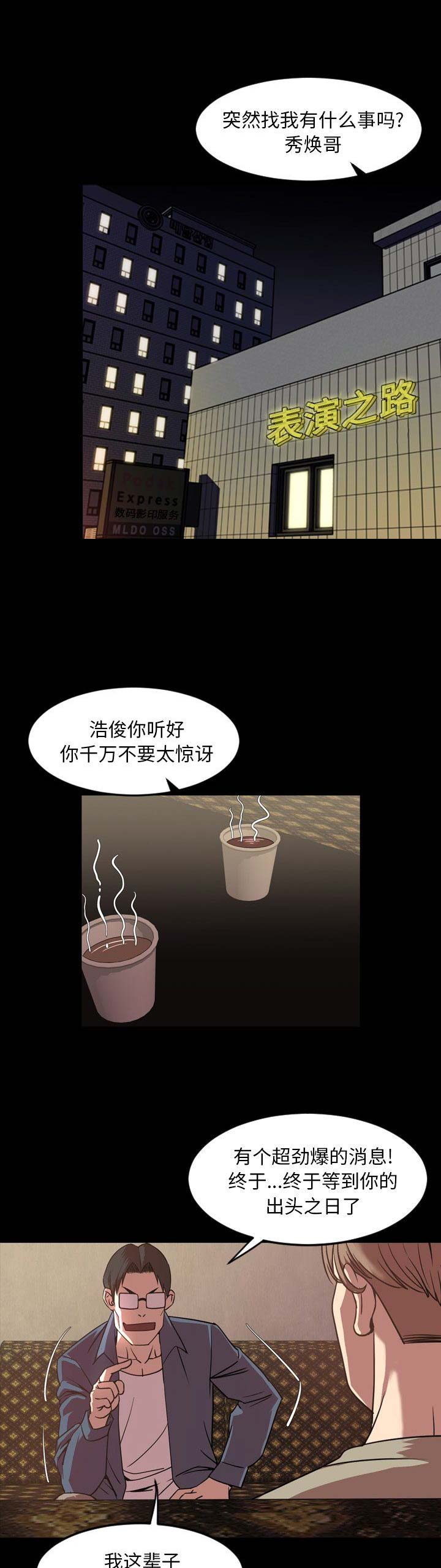 《表演之路》第92话 第1页
