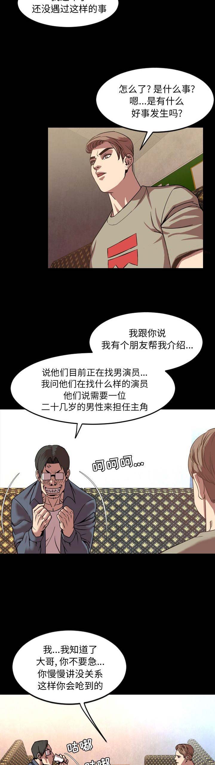 《表演之路》第92话 第2页