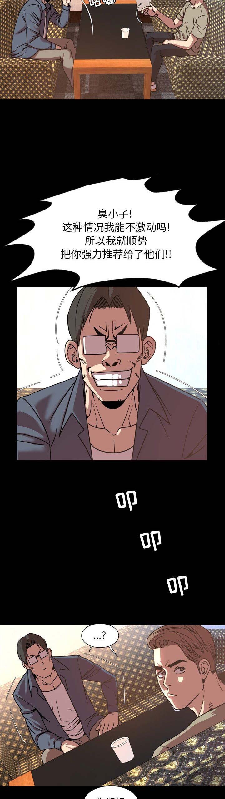 《表演之路》第92话 第3页