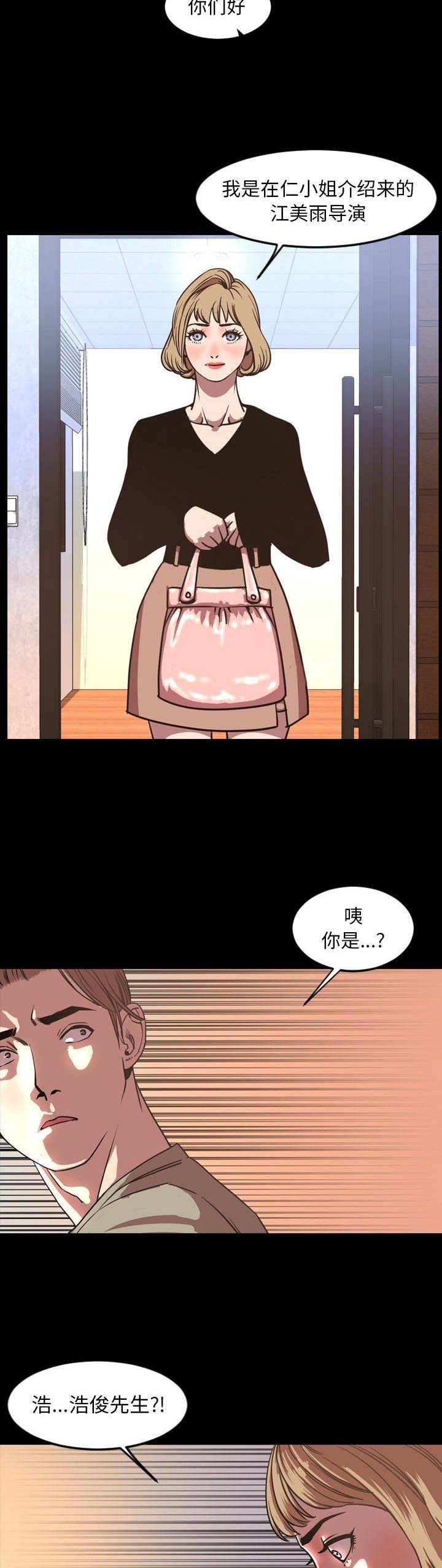 《表演之路》第92话 第4页