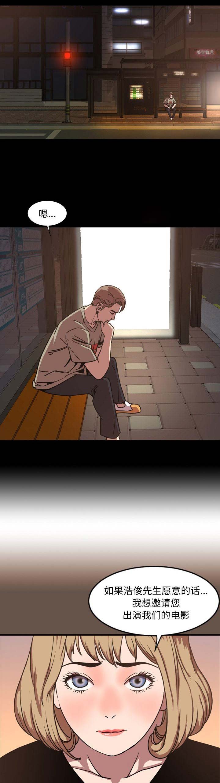 《表演之路》第92话 第6页