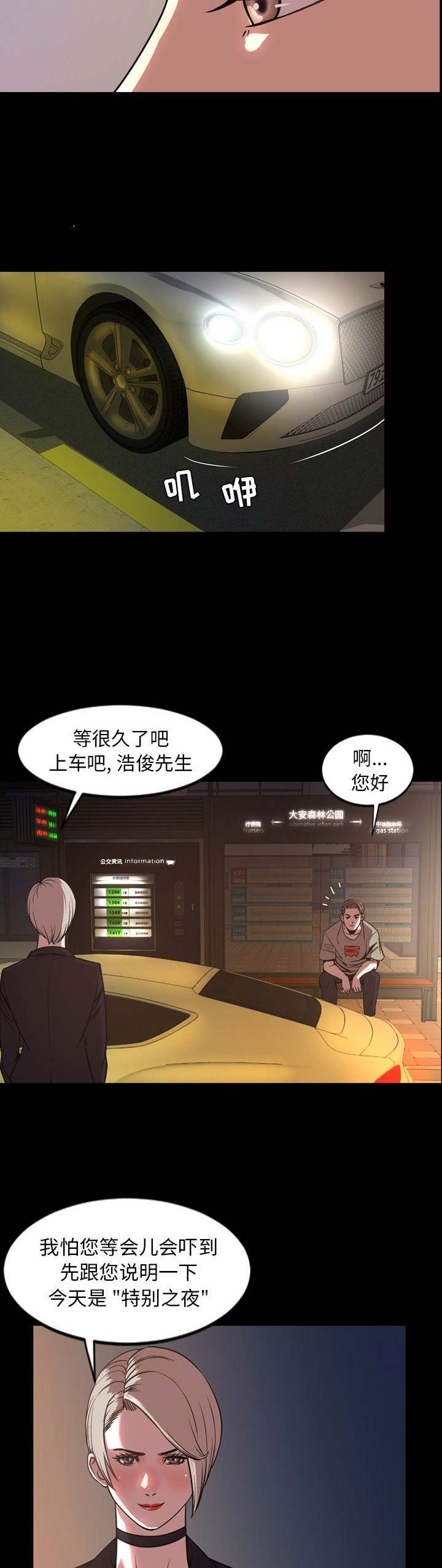 《表演之路》第92话 第8页