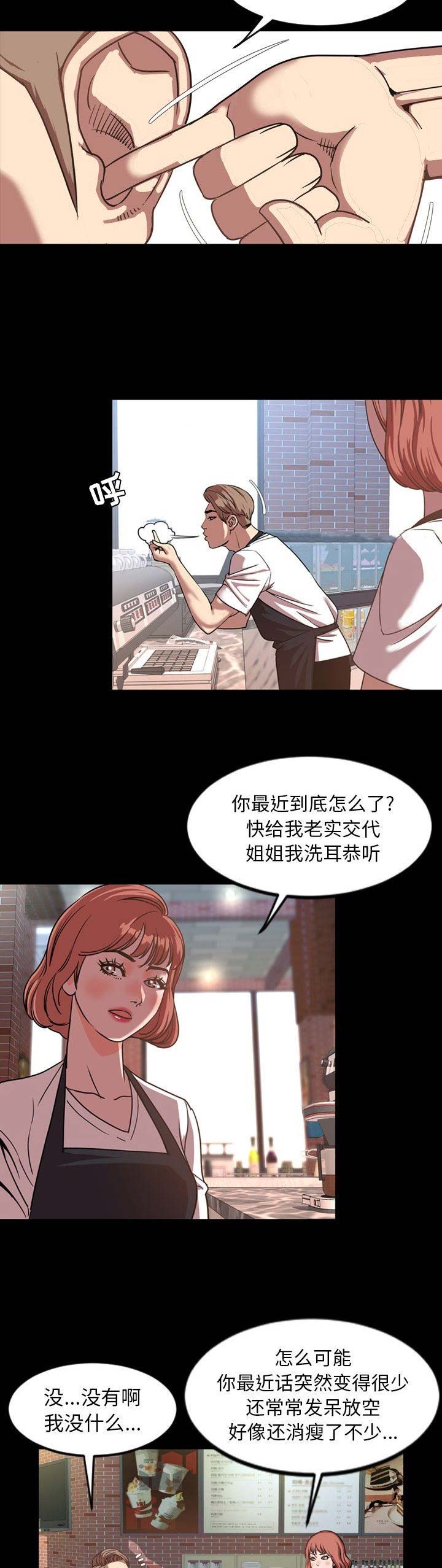 《表演之路》第91话 第10页