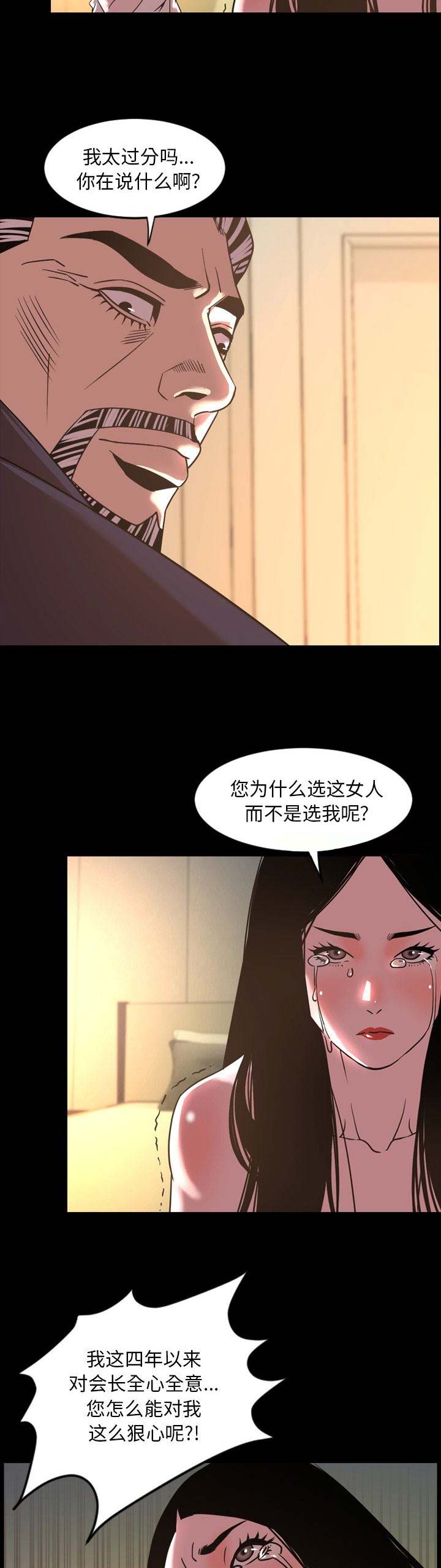 《表演之路》第91话 第3页