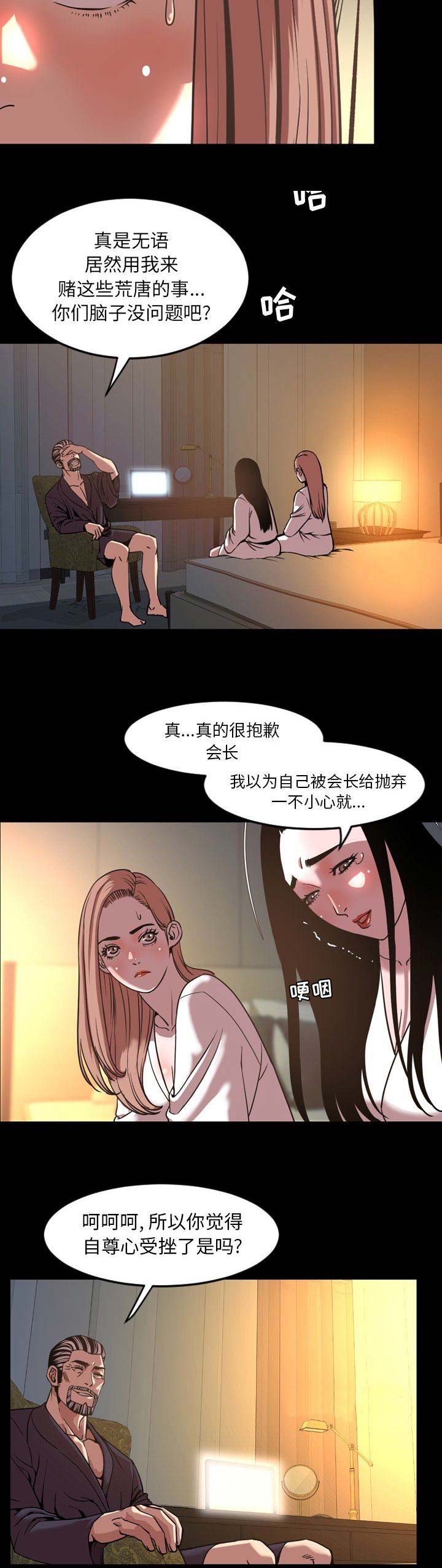 《表演之路》第91话 第5页