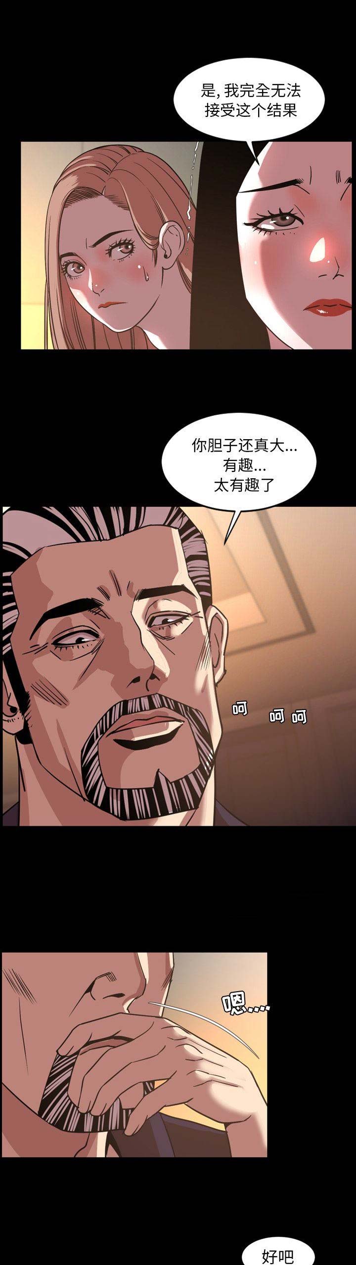 《表演之路》第91话 第6页