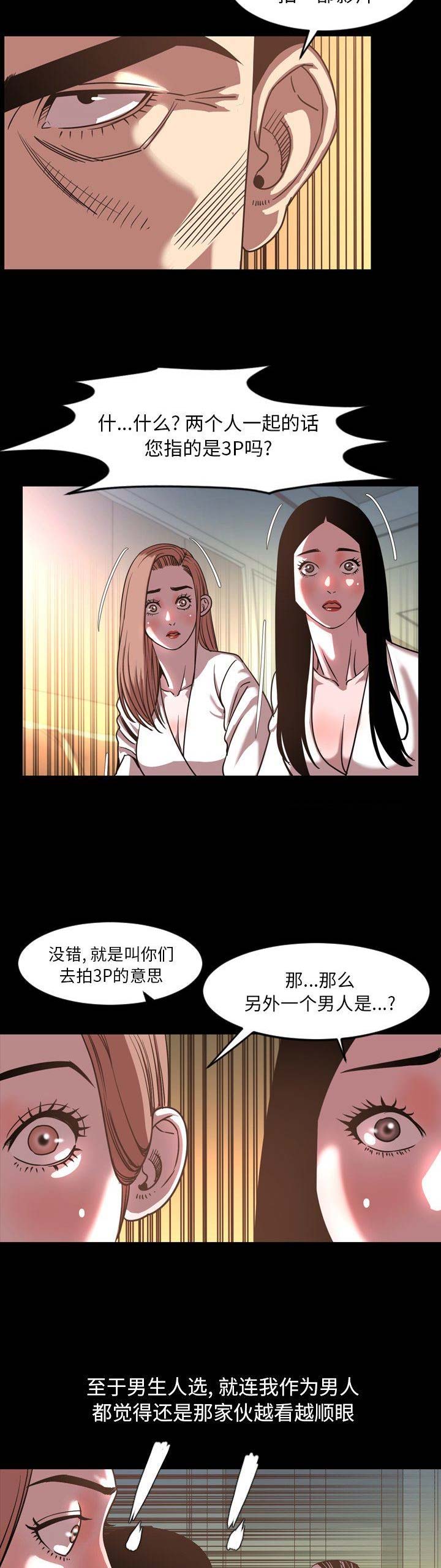 《表演之路》第91话 第8页