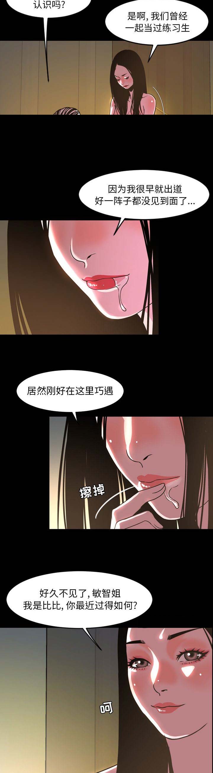 《表演之路》第88话 第8页