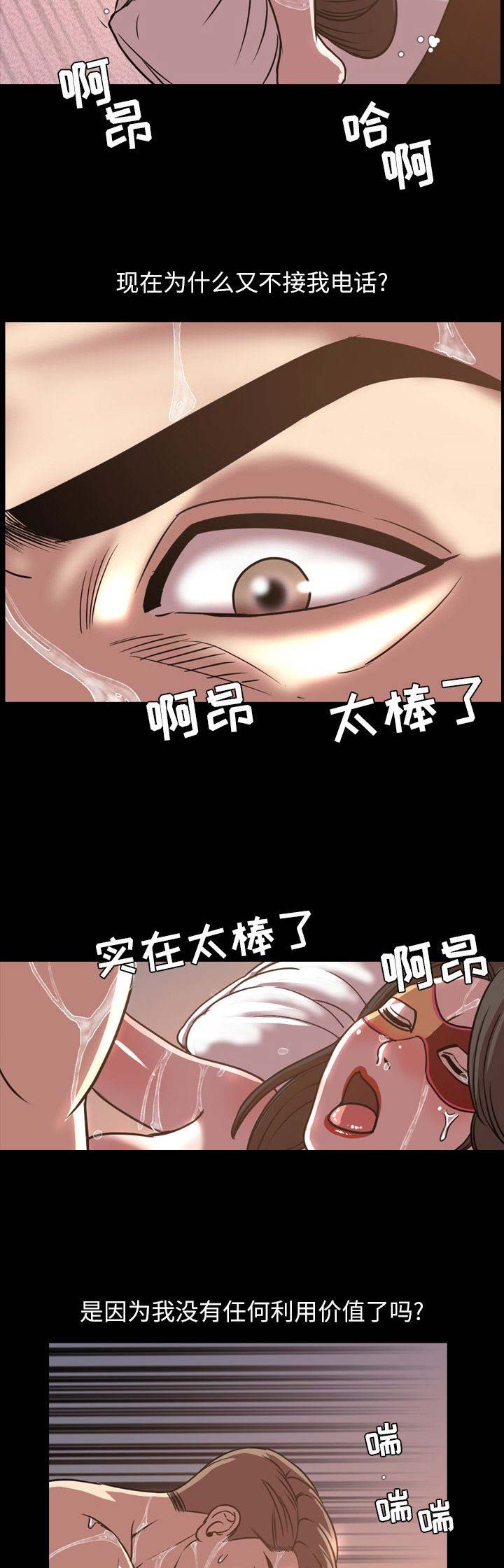 《表演之路》第89话 第10页