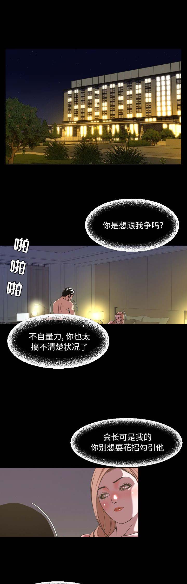《表演之路》第89话 第1页
