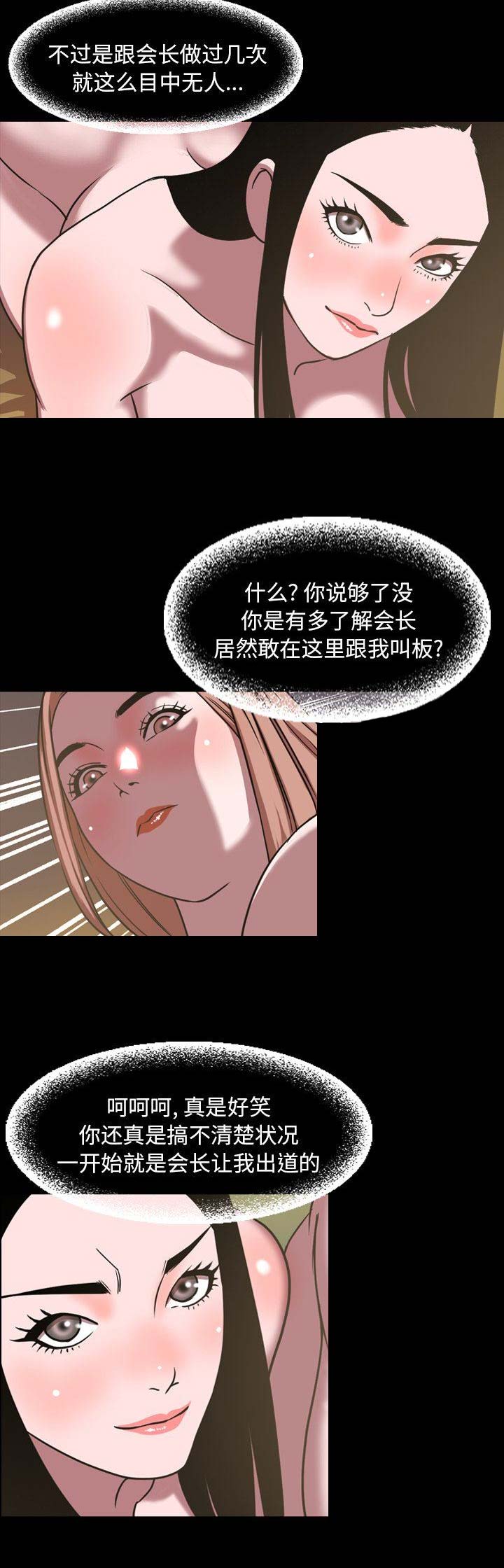 《表演之路》第89话 第2页