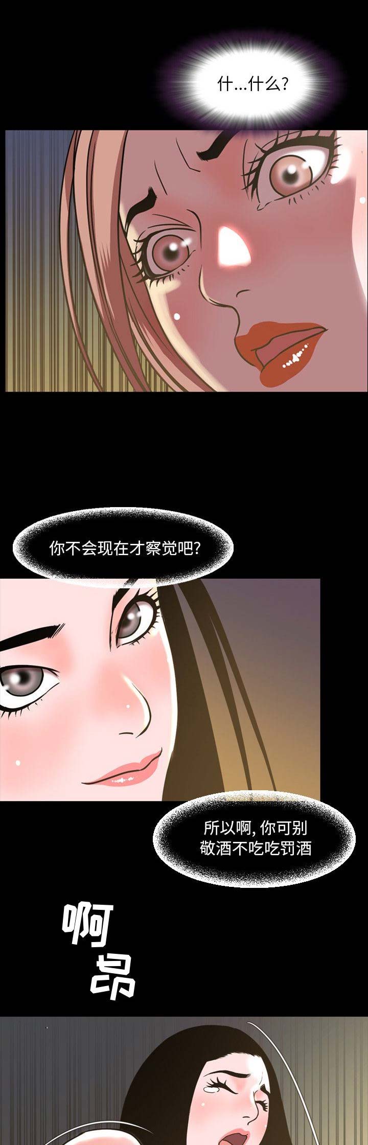 《表演之路》第89话 第3页