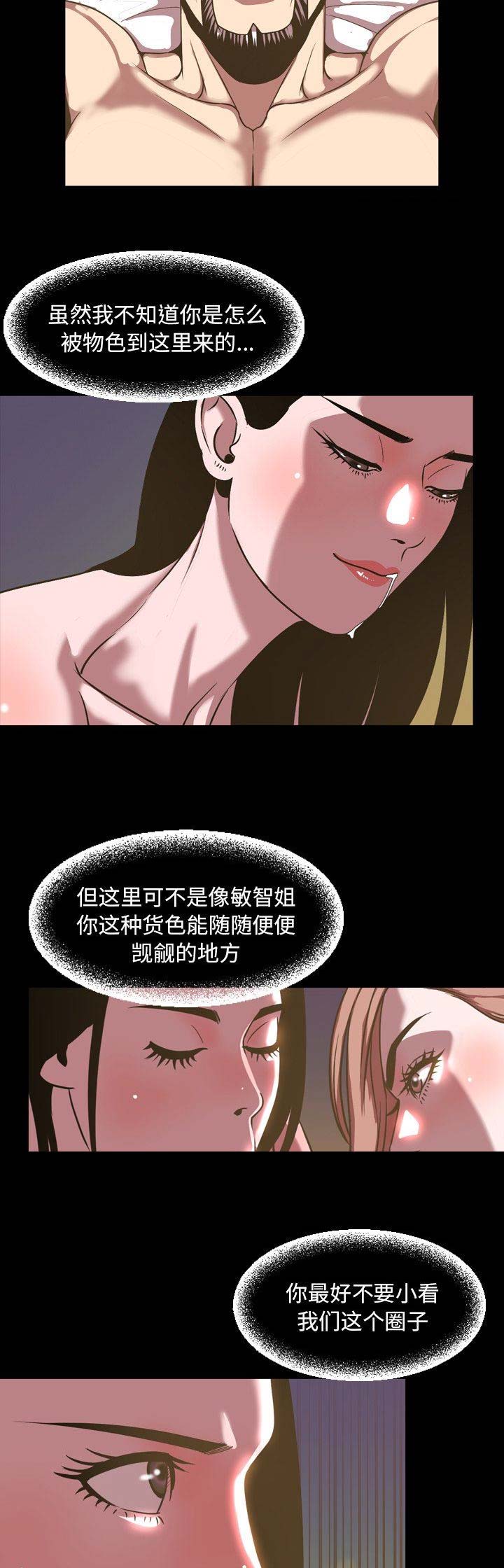 《表演之路》第89话 第5页