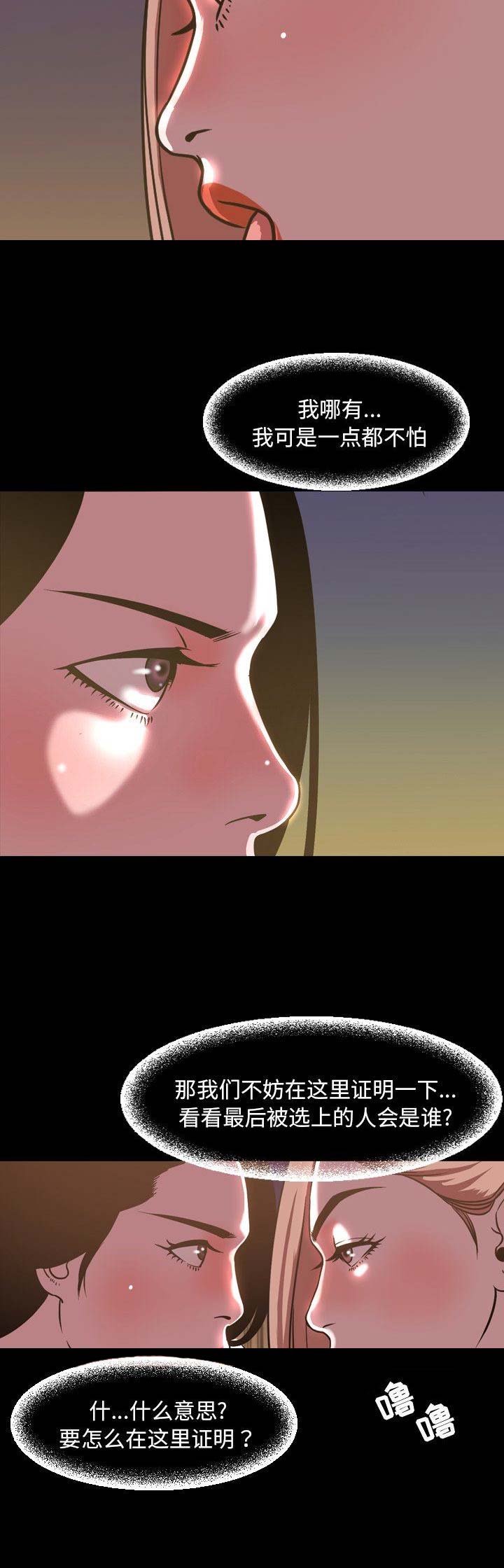 《表演之路》第89话 第7页