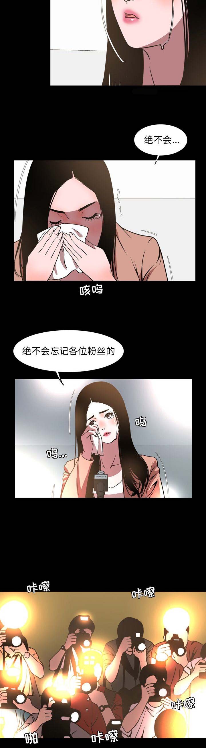 《表演之路》第87话 第10页