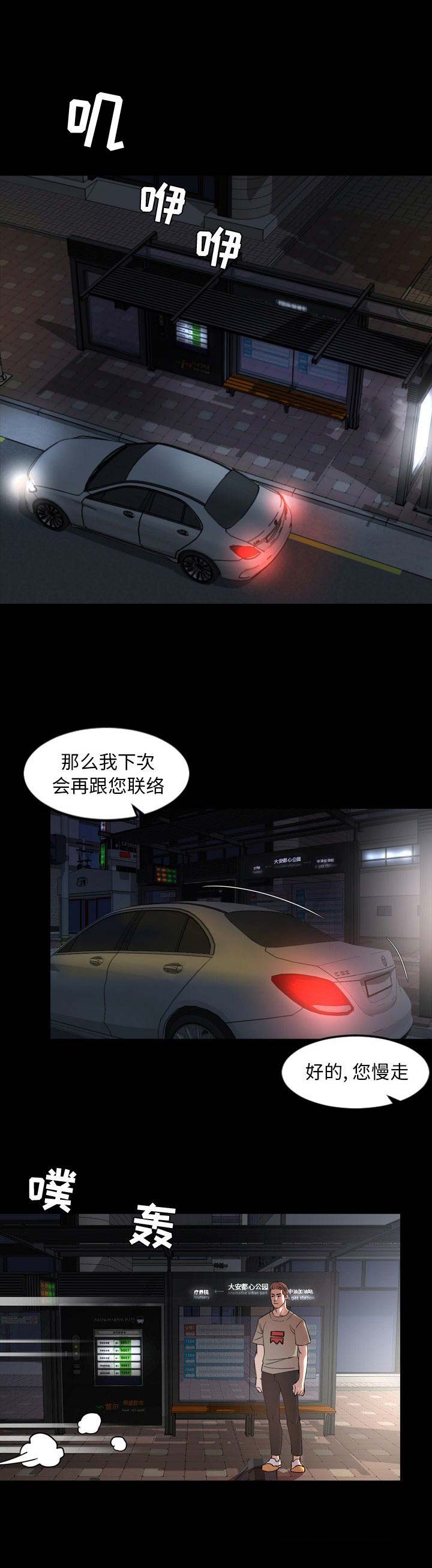 《表演之路》第87话 第1页