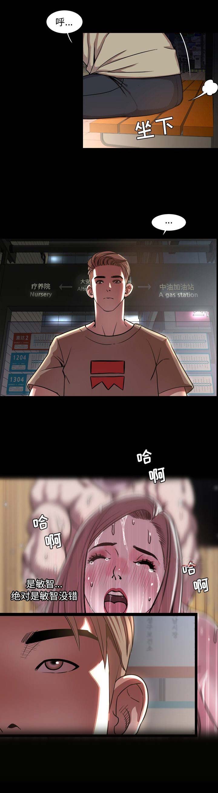 《表演之路》第87话 第2页