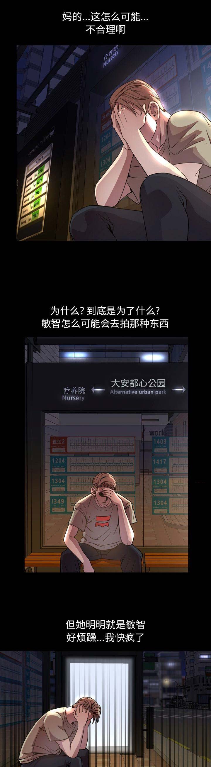 《表演之路》第87话 第3页