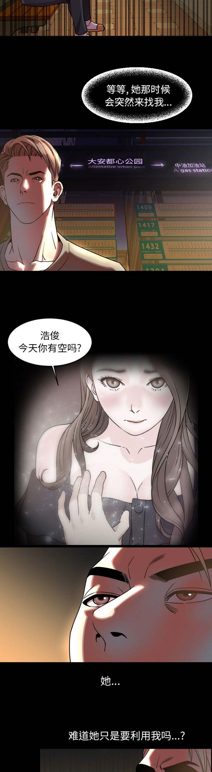 《表演之路》第87话 第4页