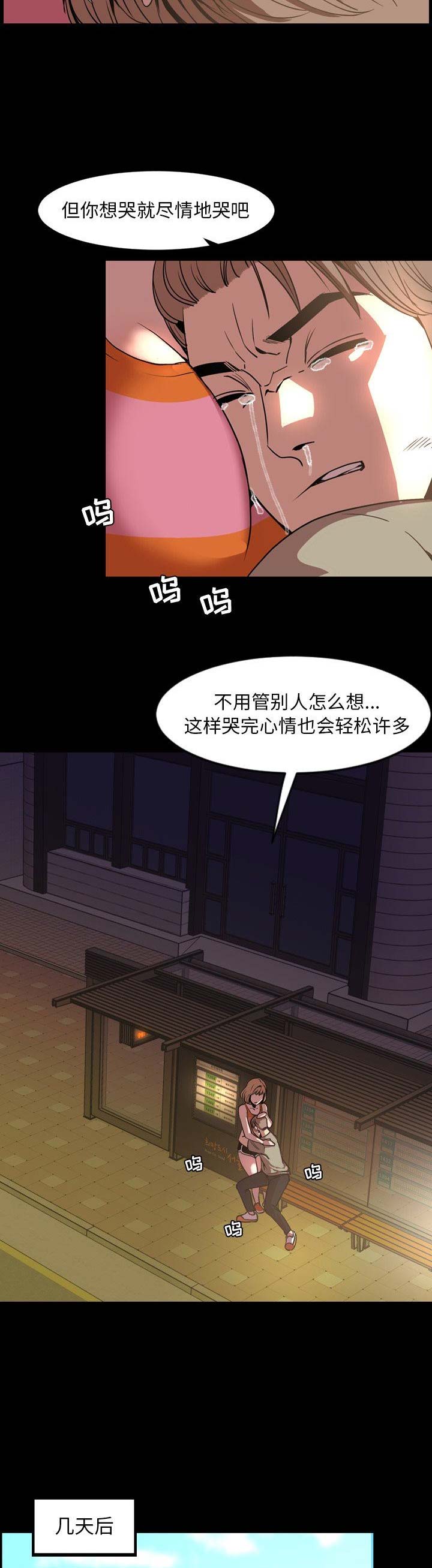 《表演之路》第87话 第8页