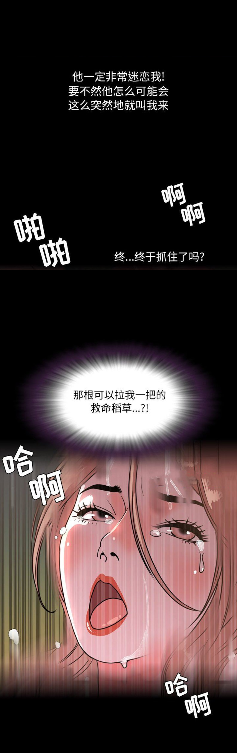 《表演之路》第85话 第12页