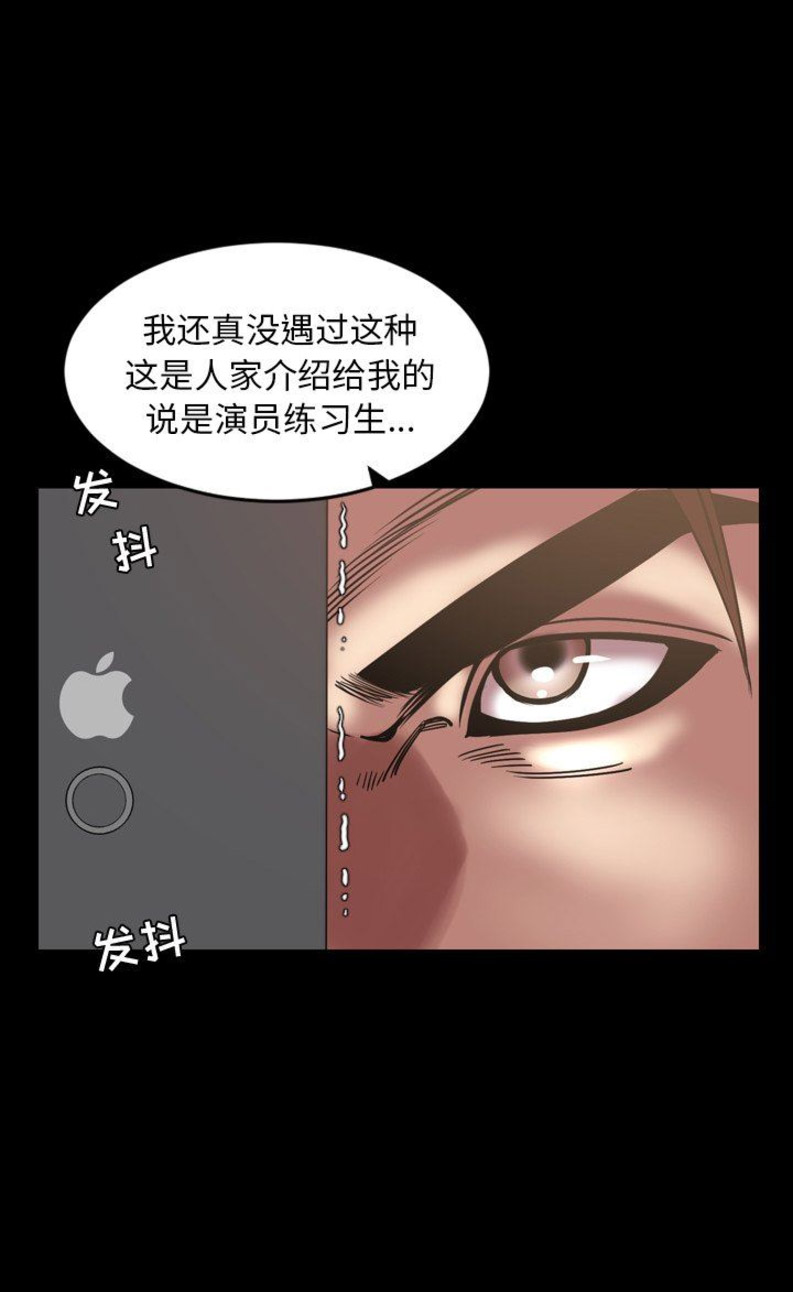 《表演之路》第85话 第2页