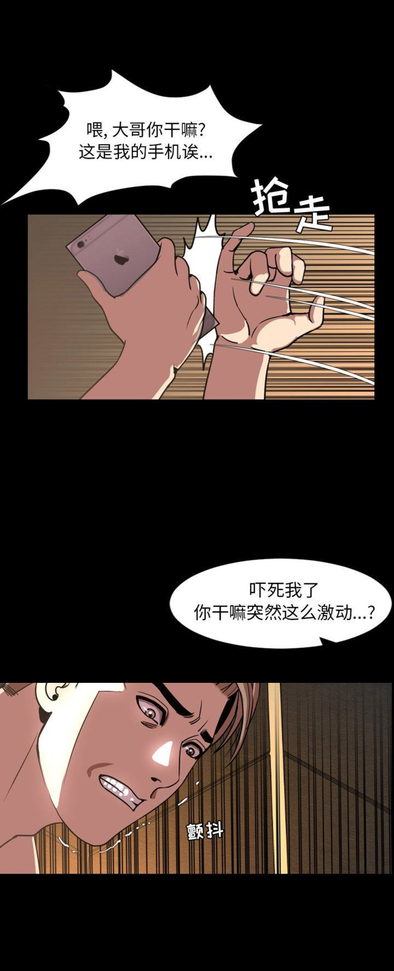 《表演之路》第85话 第5页