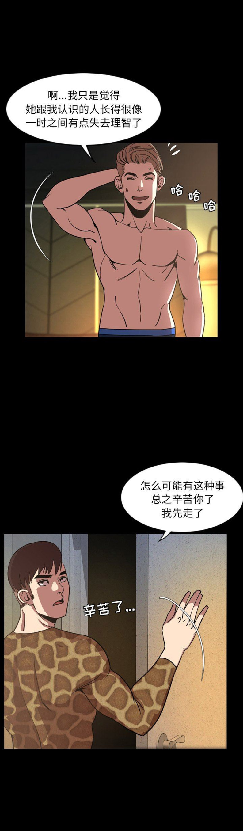 《表演之路》第85话 第7页