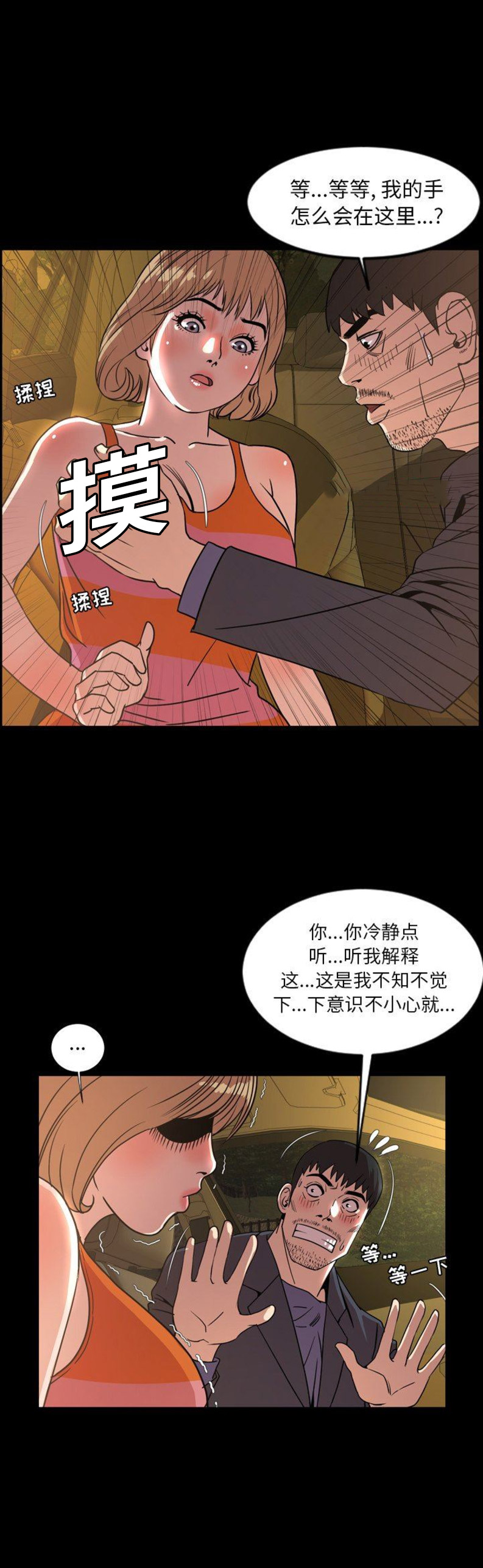 《表演之路》第86话 第10页