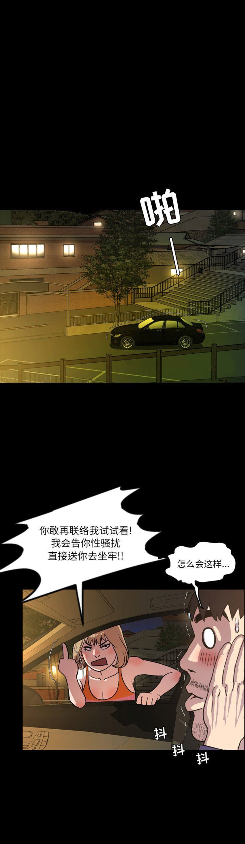 《表演之路》第86话 第11页