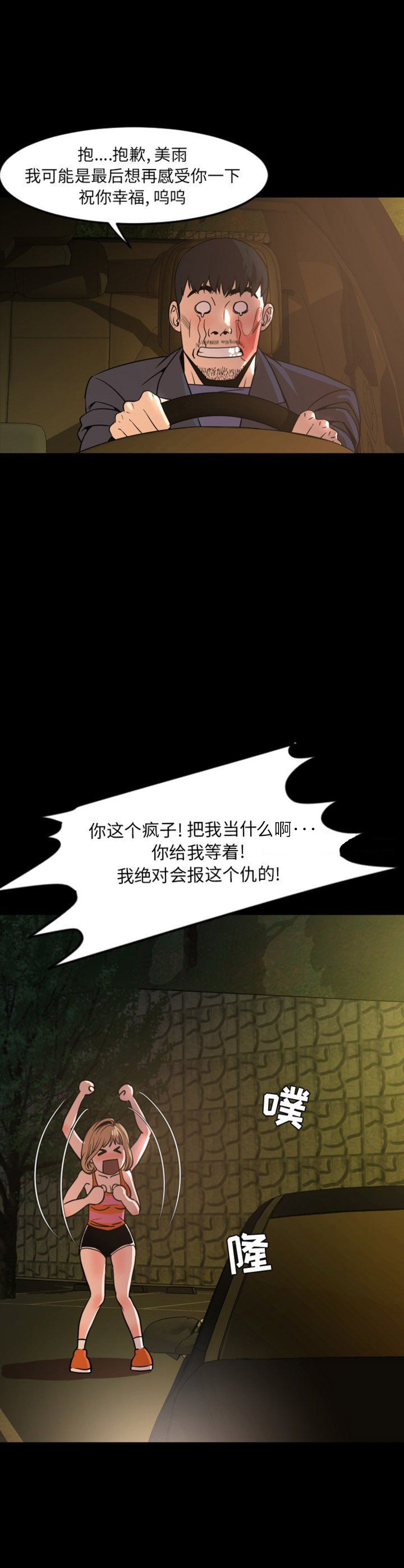 《表演之路》第86话 第12页