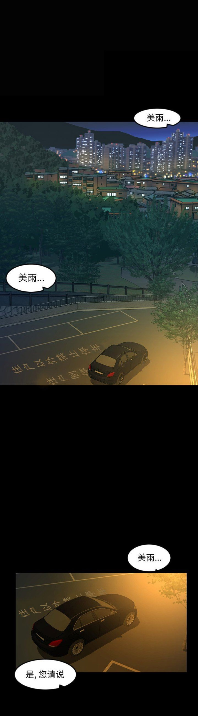 《表演之路》第86话 第1页