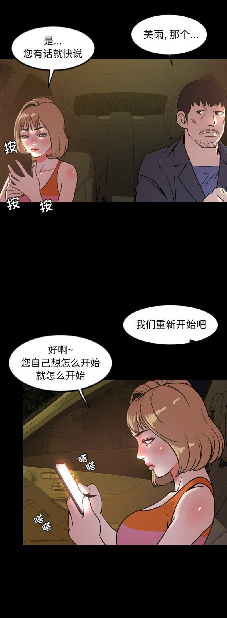 《表演之路》第86话 第2页