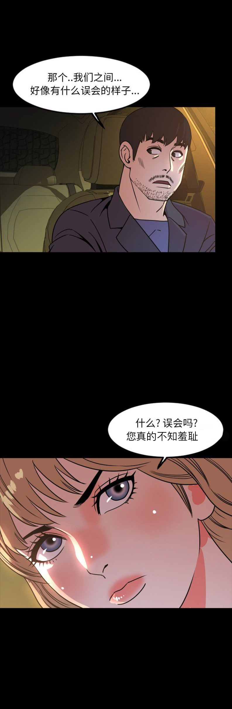 《表演之路》第86话 第3页