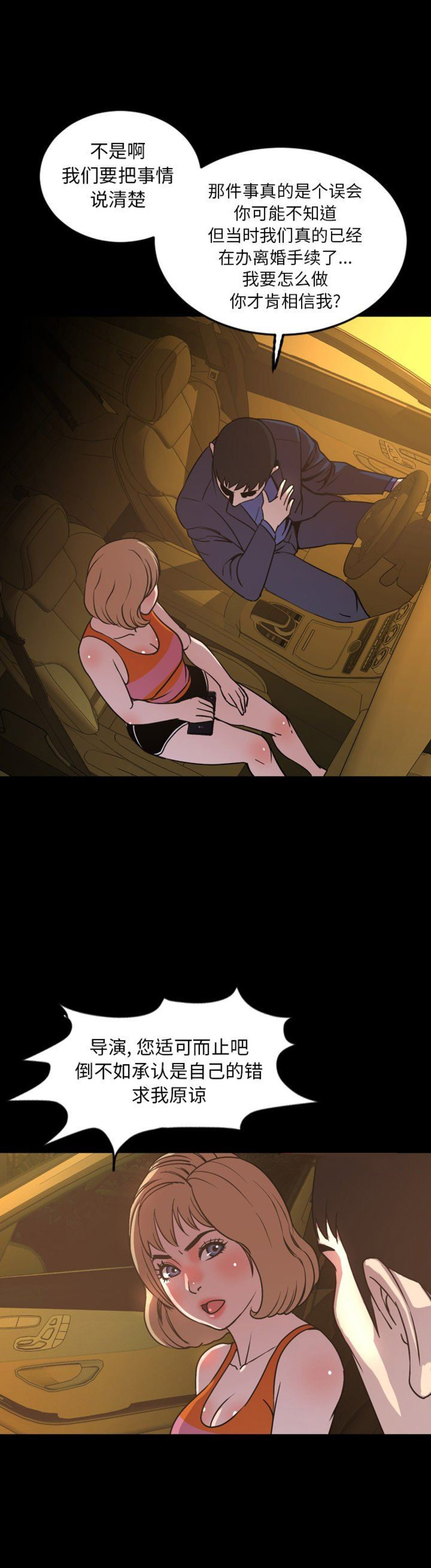 《表演之路》第86话 第4页