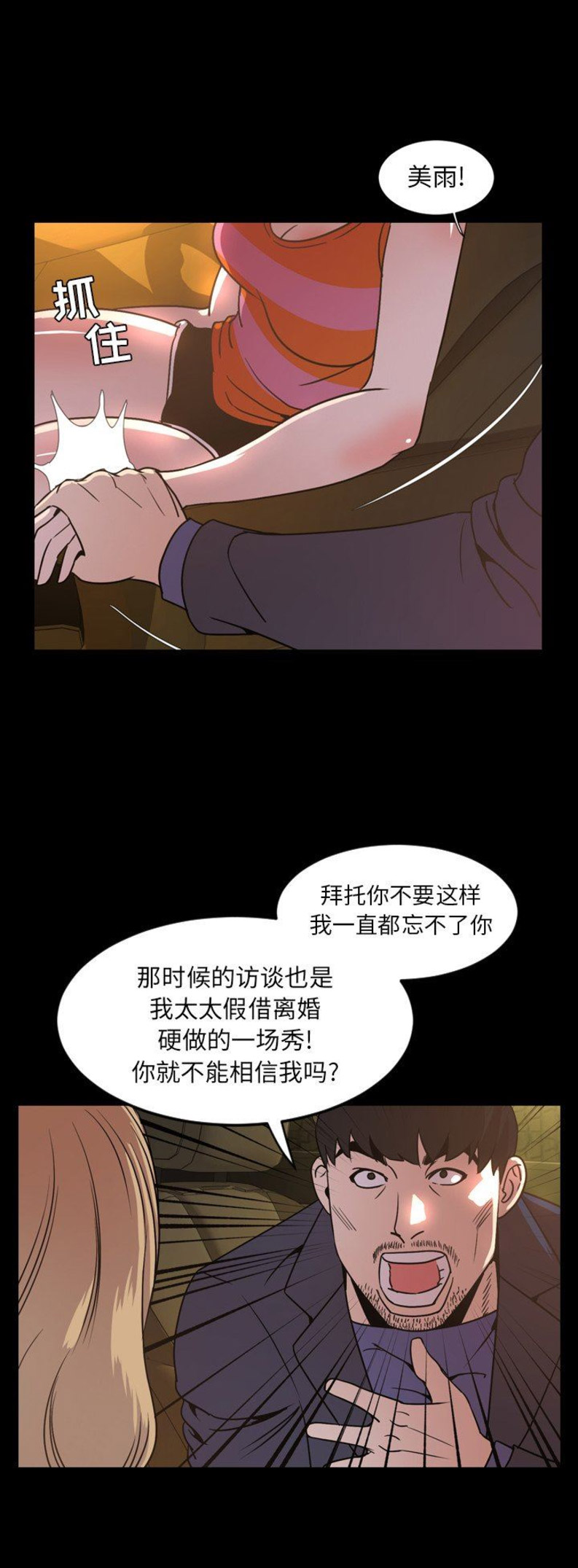 《表演之路》第86话 第5页