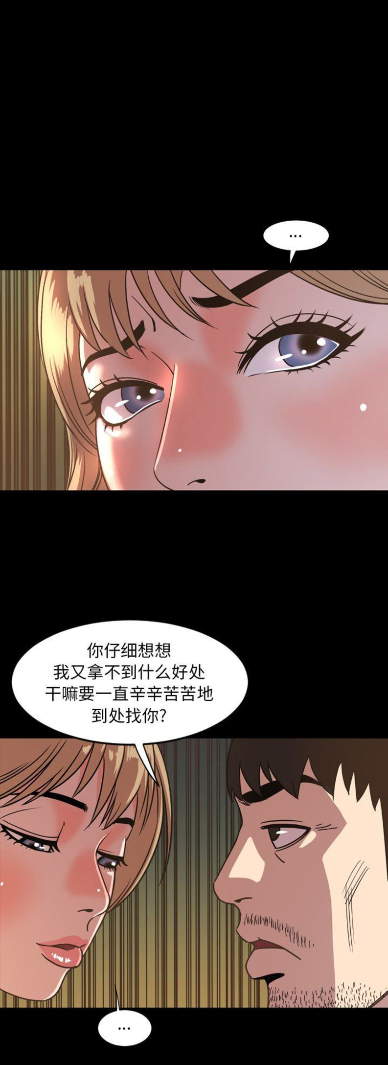 《表演之路》第86话 第6页