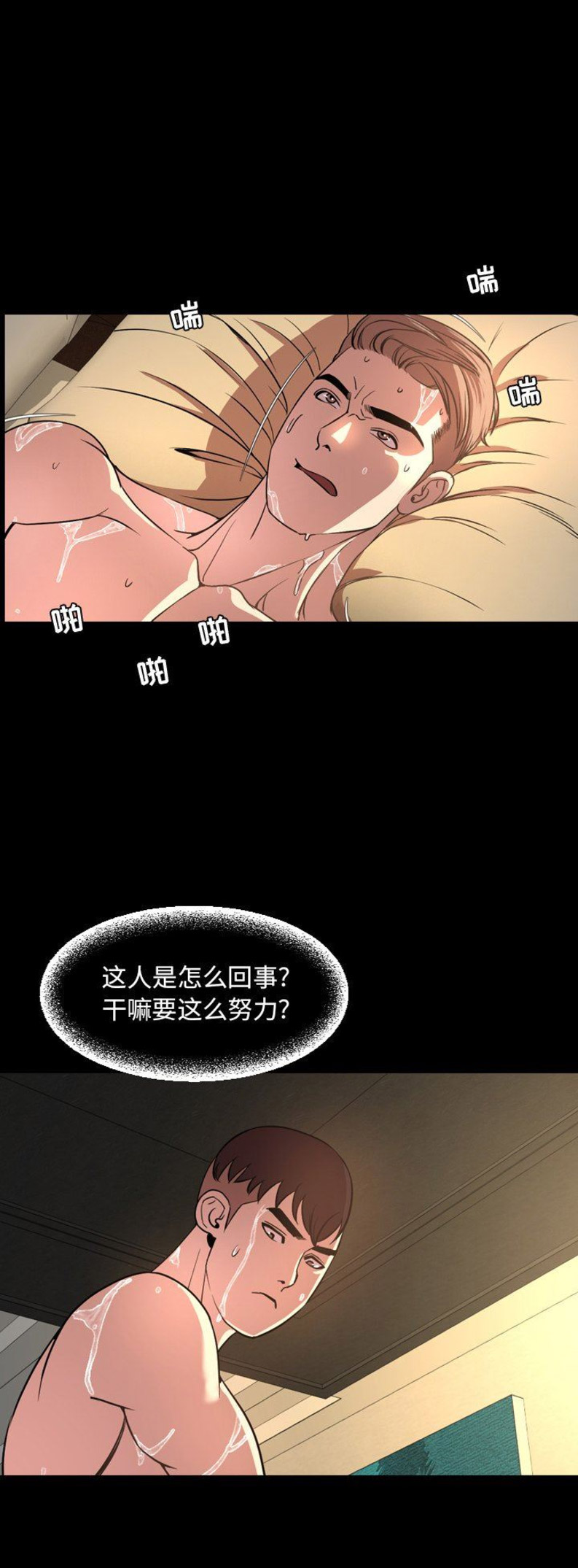 《表演之路》第84话 第2页